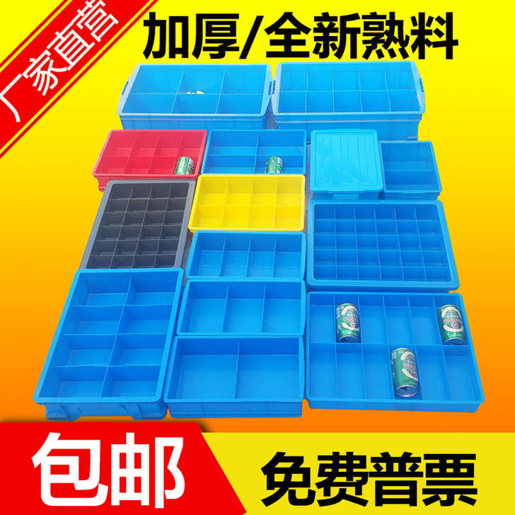 零件盒