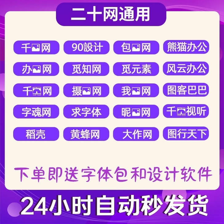 包图网千图网vip千库网终身摄图觅元素熊猫...