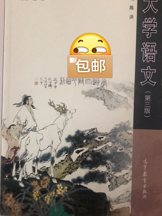 只写了名字 大学语文