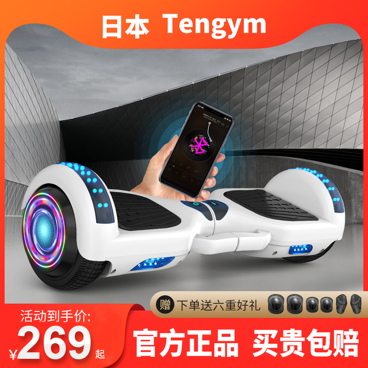 腾运马 自平衡电动车，本人买回来就玩过一次...