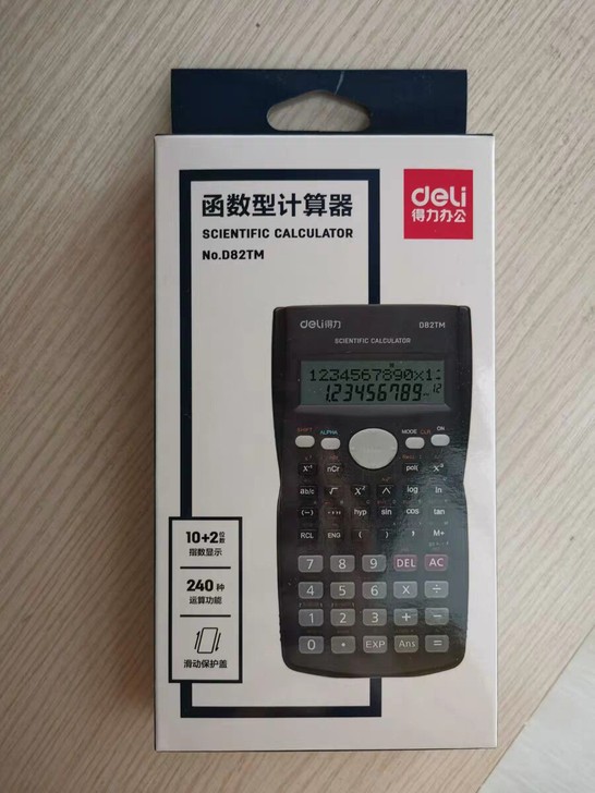 得力科学计算器学生用大学生多功能函数工程考...