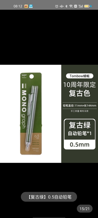 蜻蜓十周年复古色自动铅笔绿色白色