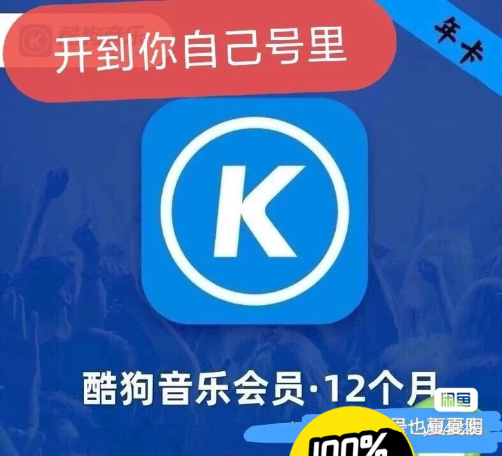 KUGOU音乐豪华版快充！