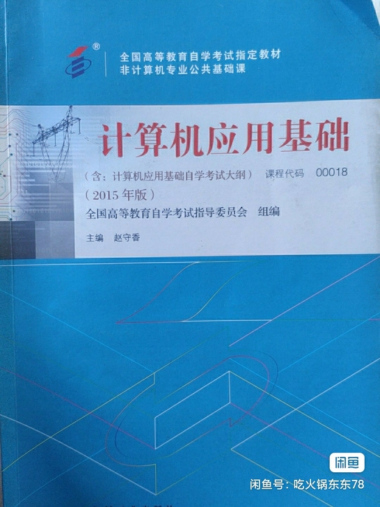 大学语文2018年版，自考本科教材04729
