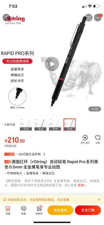 德国红环（rOtring）自动铅笔 Rap...