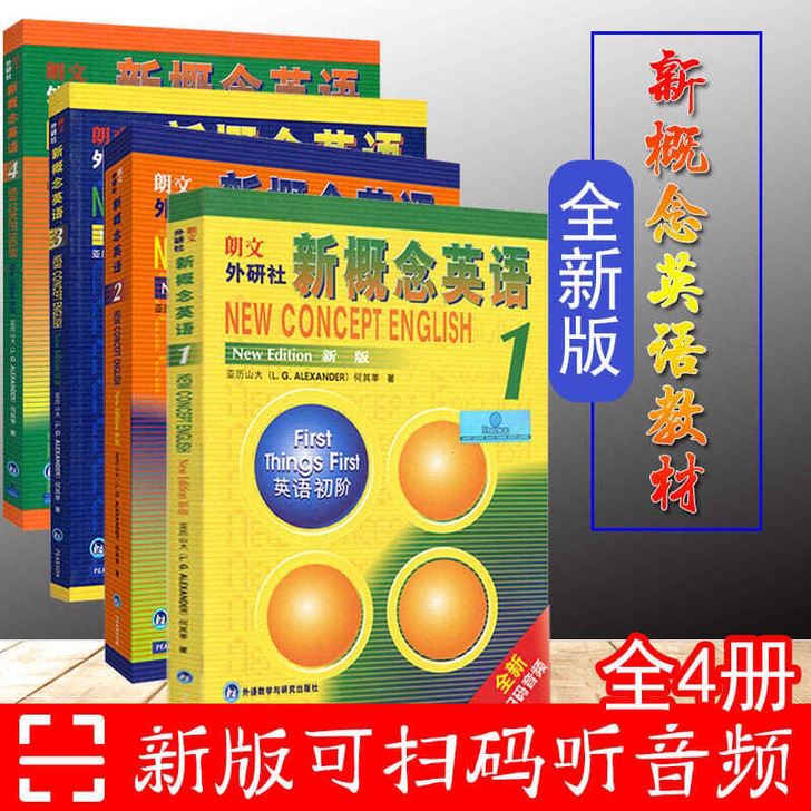 新概念英语1至4册教材加练习册共四册全新包...