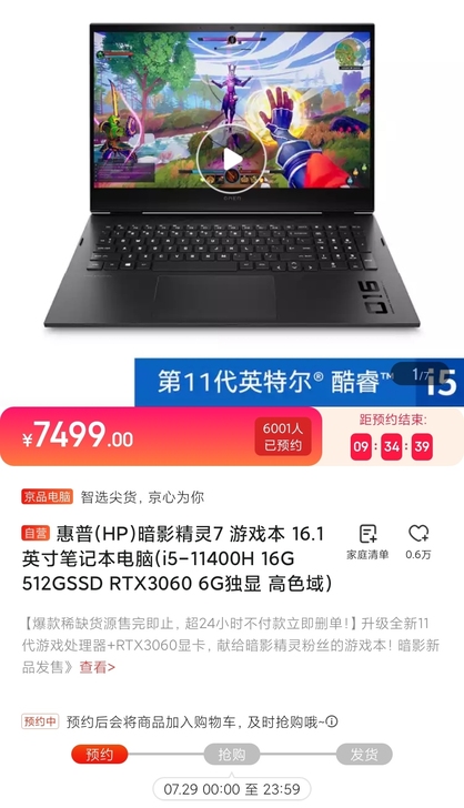 代拍惠普(HP)暗影精灵7 游戏本 16....