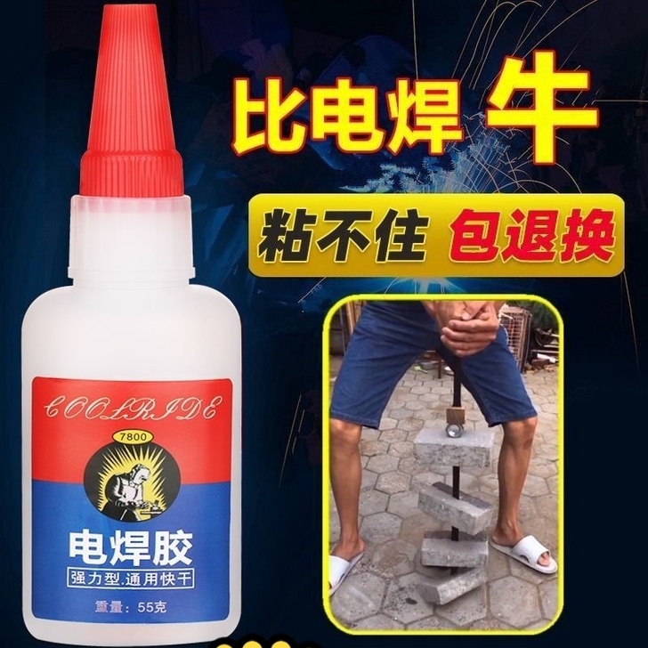 包邮【5瓶10.8元】焊接胶强力胶水鞋胶金...