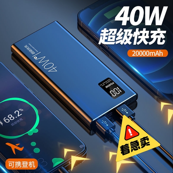 40W华为闪充2万毫安大容量充电宝苹果安卓...