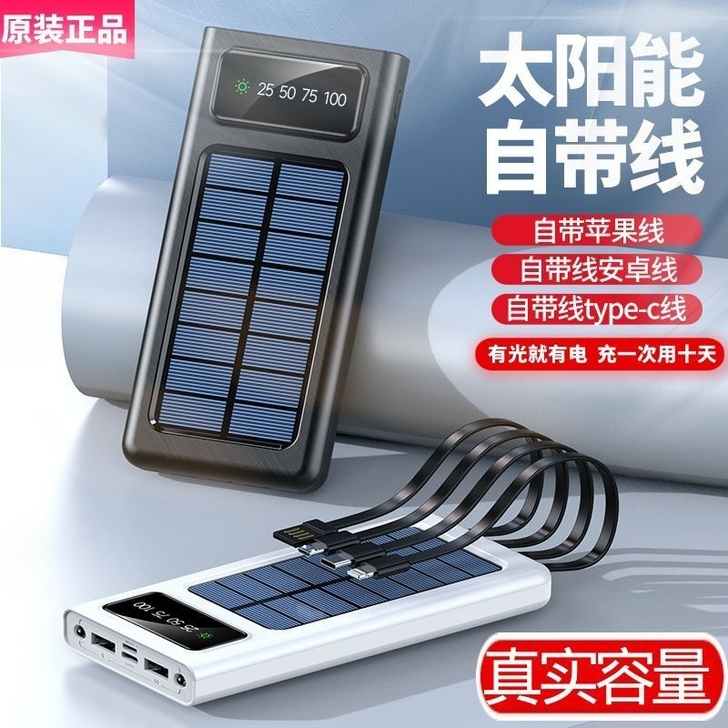 太阳能充电宝30000毫安大容量自带线移动...
