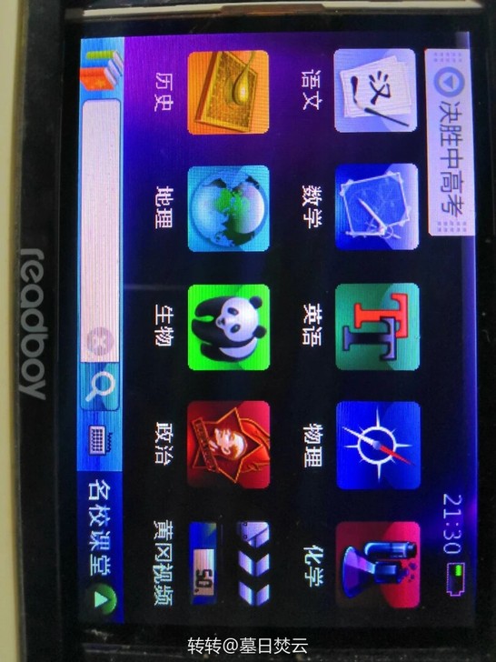 读书郎视频学习机