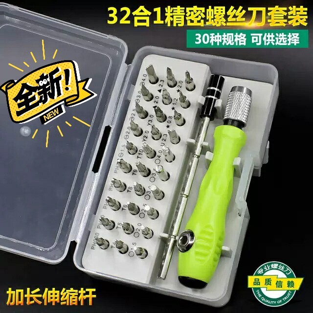 亏本包邮螺丝刀套装组合多功能32合一螺丝刀...