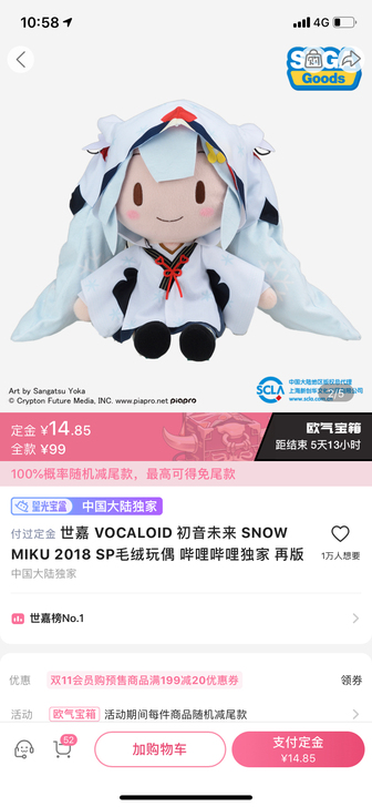 sega fufu初音未来 鹤fufu