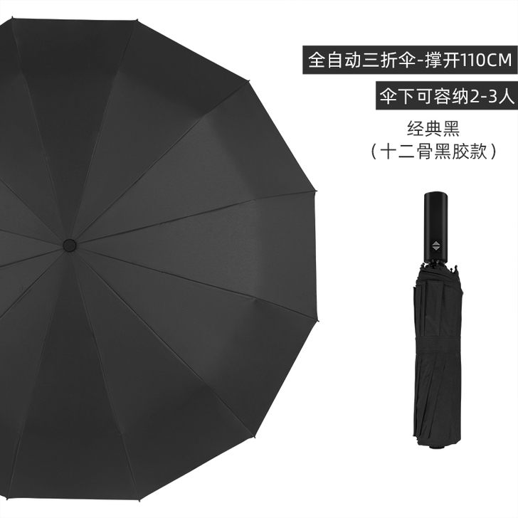 自动雨伞男女折叠太阳伞加大加固晴雨两用防晒...