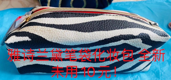 雅诗兰黛笔袋化妆包，