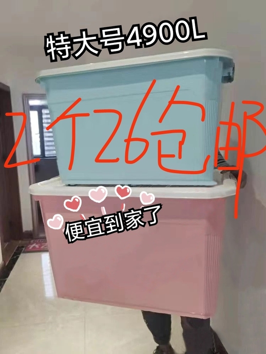 （2个26包邮）收纳箱大号加厚升级超大容量...