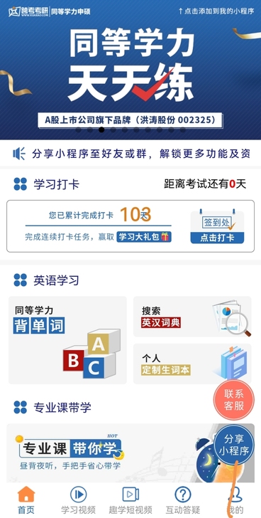 2021年同等学历申硕天天练练 天天练练，...