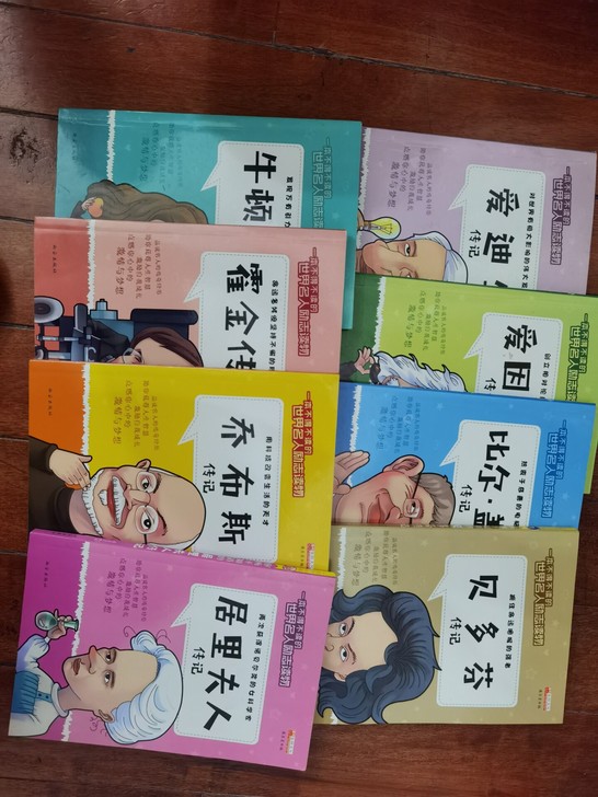 一套世界名人励志读物八本，全新，字迹清晰，...