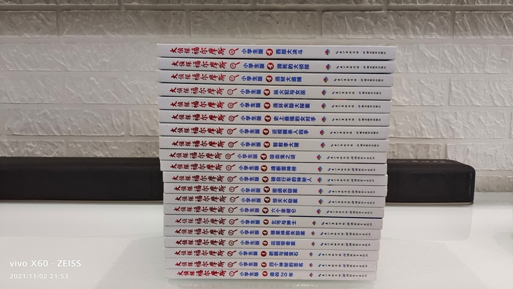 福尔摩斯小学生版20本（1～20）   家...