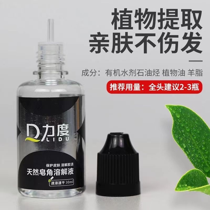 全新包邮 无痕接发卸胶液  专用拆头发卸胶...