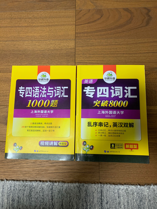华研英语专四语法与词汇1000题、专四词汇...