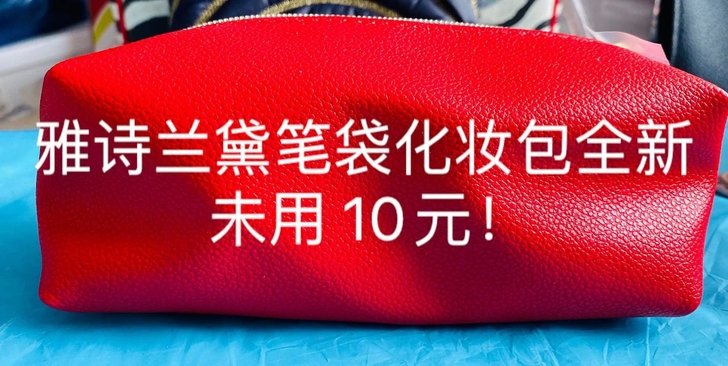 雅诗兰黛 笔袋化妆包,