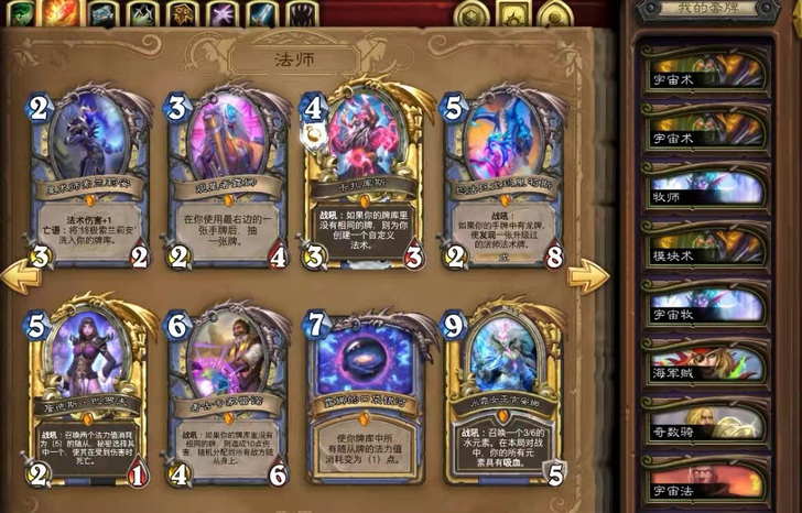 炉石传说炉石传说