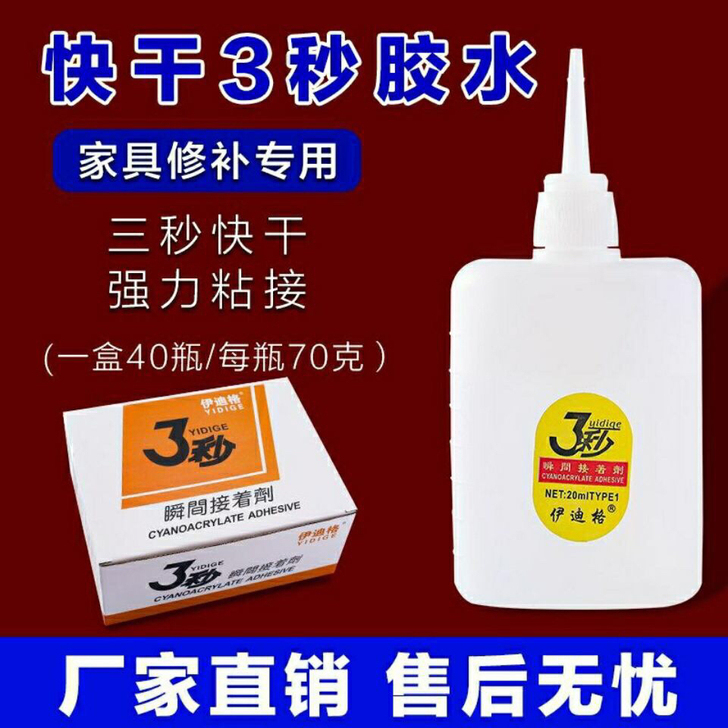 【10支包邮】全新 3秒502大瓶胶水皮革...