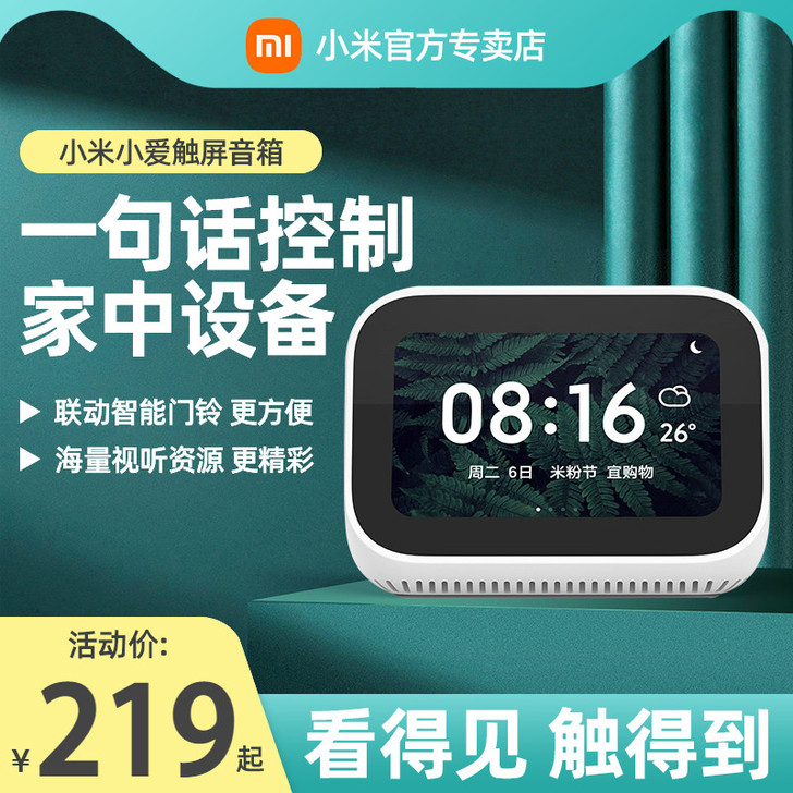 MIUI/小米 智能音响