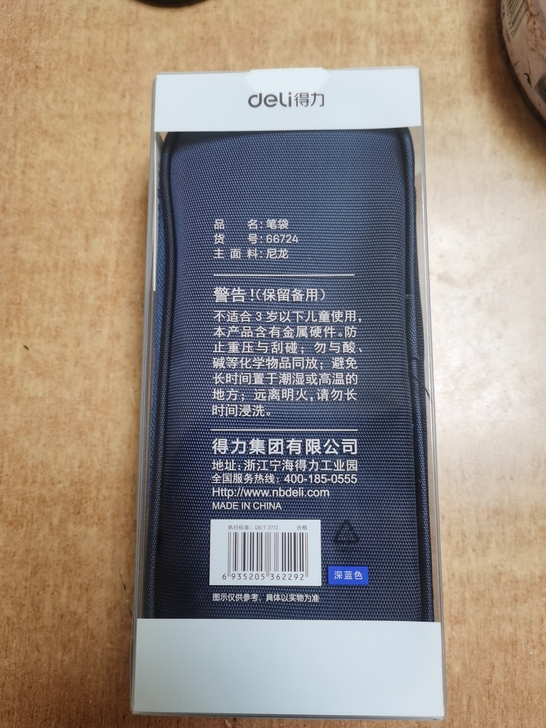 文具店撤店,全新得力66724笔袋深蓝色,...