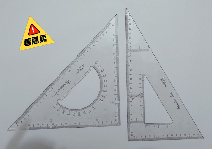 三角板，一级注册建筑师已考出，转卖有缘人。...