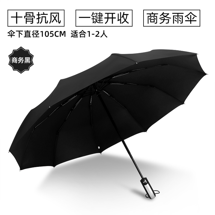 【中秋团圆价】全自动雨伞男女折叠太阳伞加大...