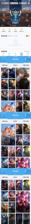 王者荣耀，安卓Q，V3，24皮肤，12铭文...