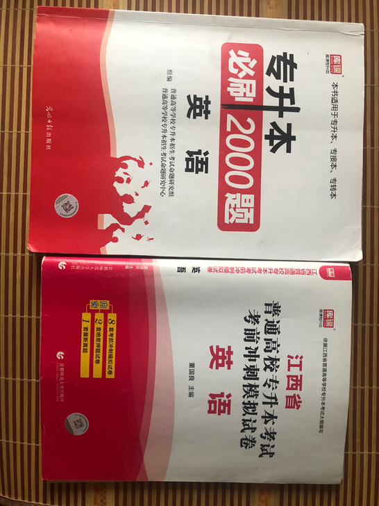 专升本必刷2000题英语 （阅读理解仅写了...