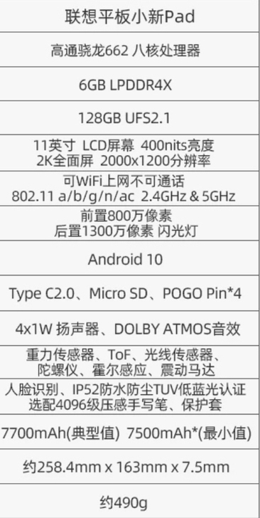 联想平板小新PAD 6+128 激活