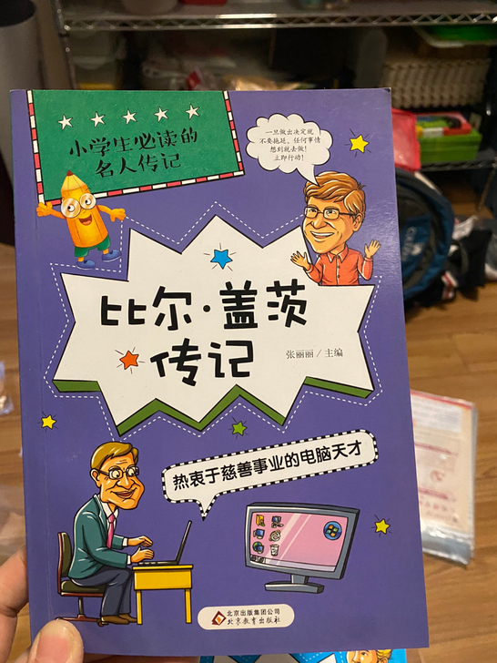 儿童版名人传记，一共八本，有一本有一些损坏...
