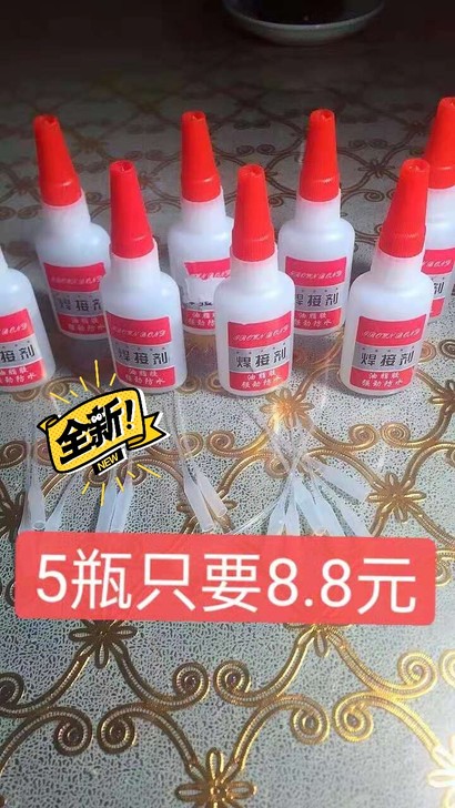 亏本清仓【5瓶8.8元】焊接胶强力胶水鞋胶...