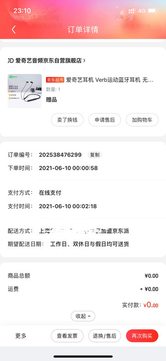 未拆封，赠品，有耳机所以没用了