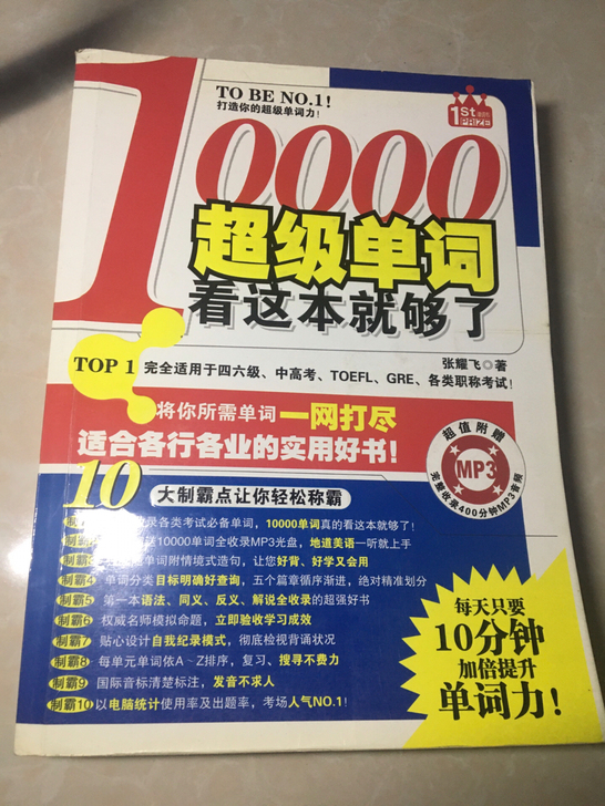 《10000超级单词，看这本就够了》带碟，...