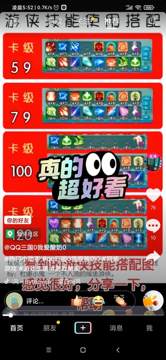 QQ三国!大区三足鼎立