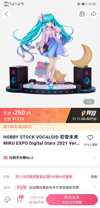 初音未来2021stars  手办 可预订
