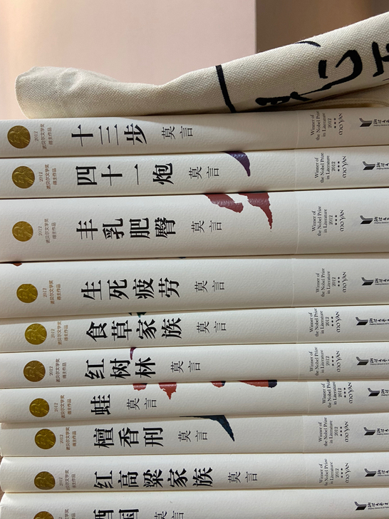 莫言长篇小说全集（套装全11册）