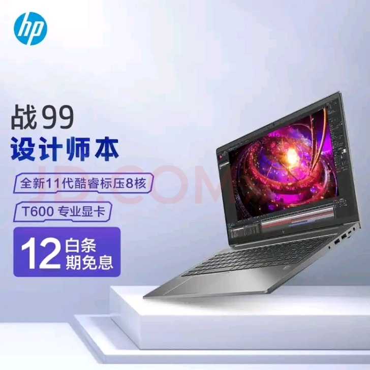 惠普(HP)战99 15.6英寸高性能笔记...