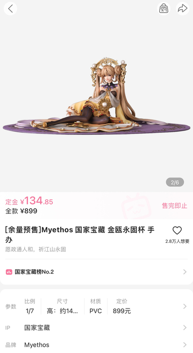 Myethos 国家宝藏 金瓯永固杯手办