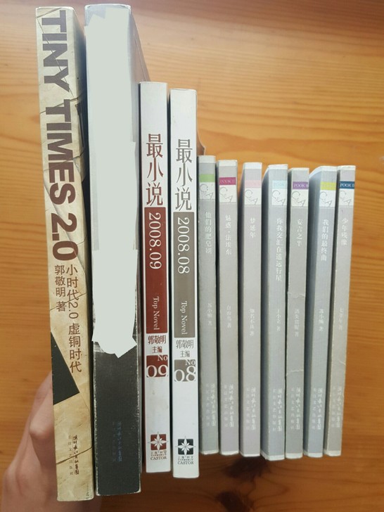 【出】郭敬明小时代2及主编系列小说