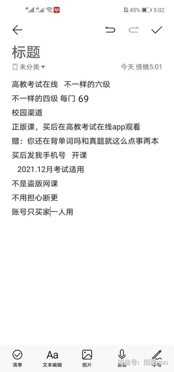 高教考试在线   不一样的六级