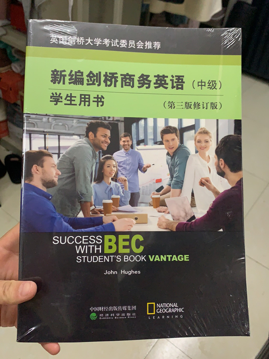 新编剑桥商务英语（中级）全新未拆封！！！