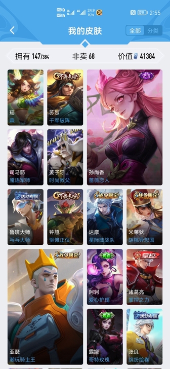 出售王者账号一个，全英雄 147皮肤   ...