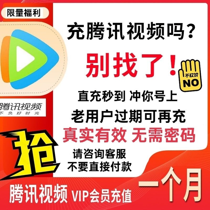 全网最低价！腾讯会，1.5元＝30+10天...