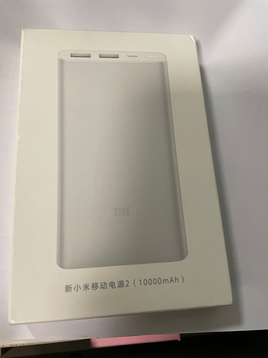 全新未拆封小米充电宝，1万毫安的，轻薄